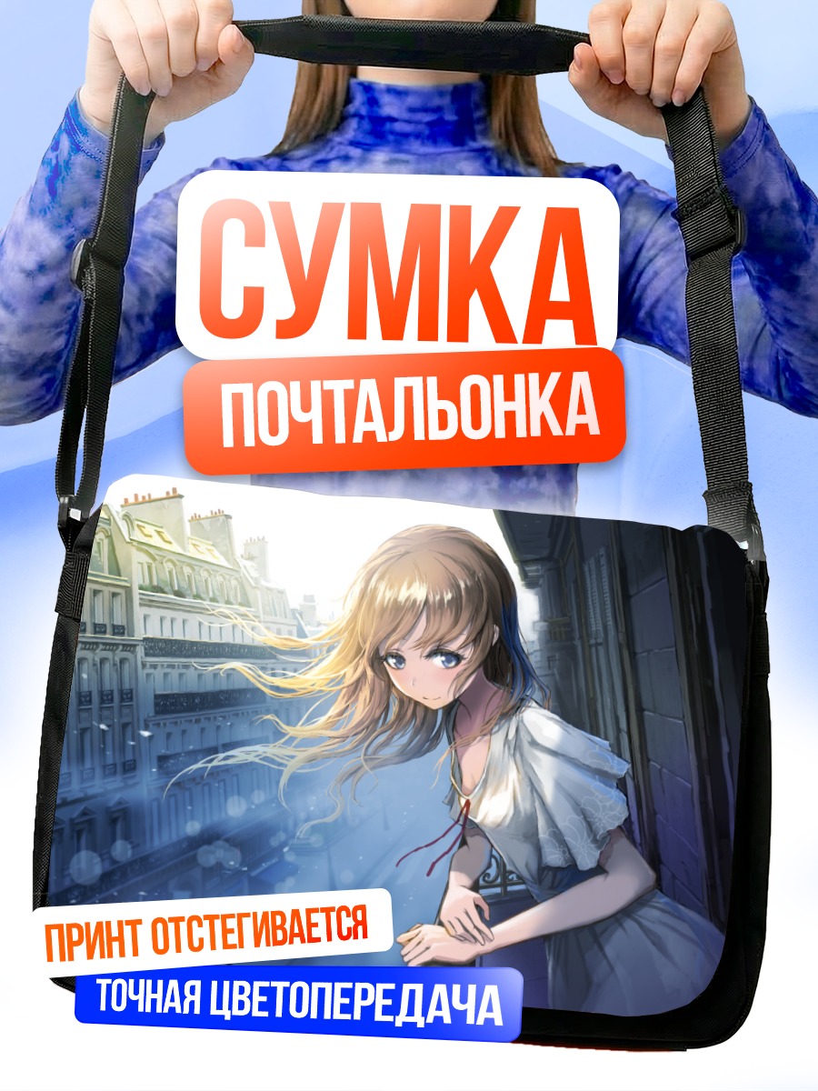 Сумка-почтальонка Девушка в городе