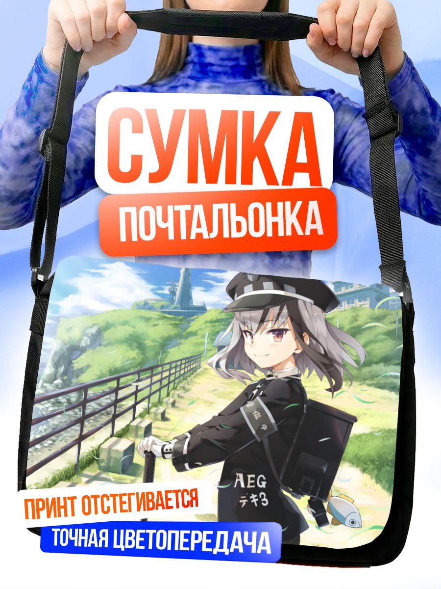 Сумка-почтальонка Альгемайн Драй на прогулке
