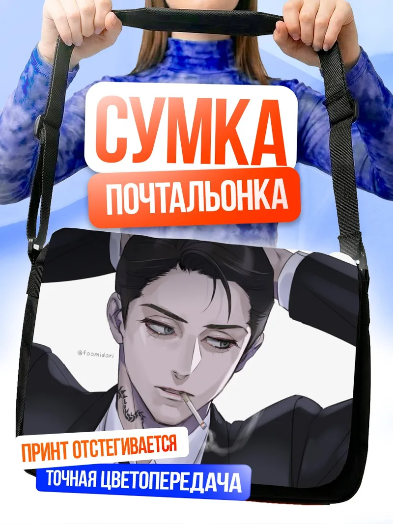 Сумка-почтальонка Мужчина в костюме с сигаретой