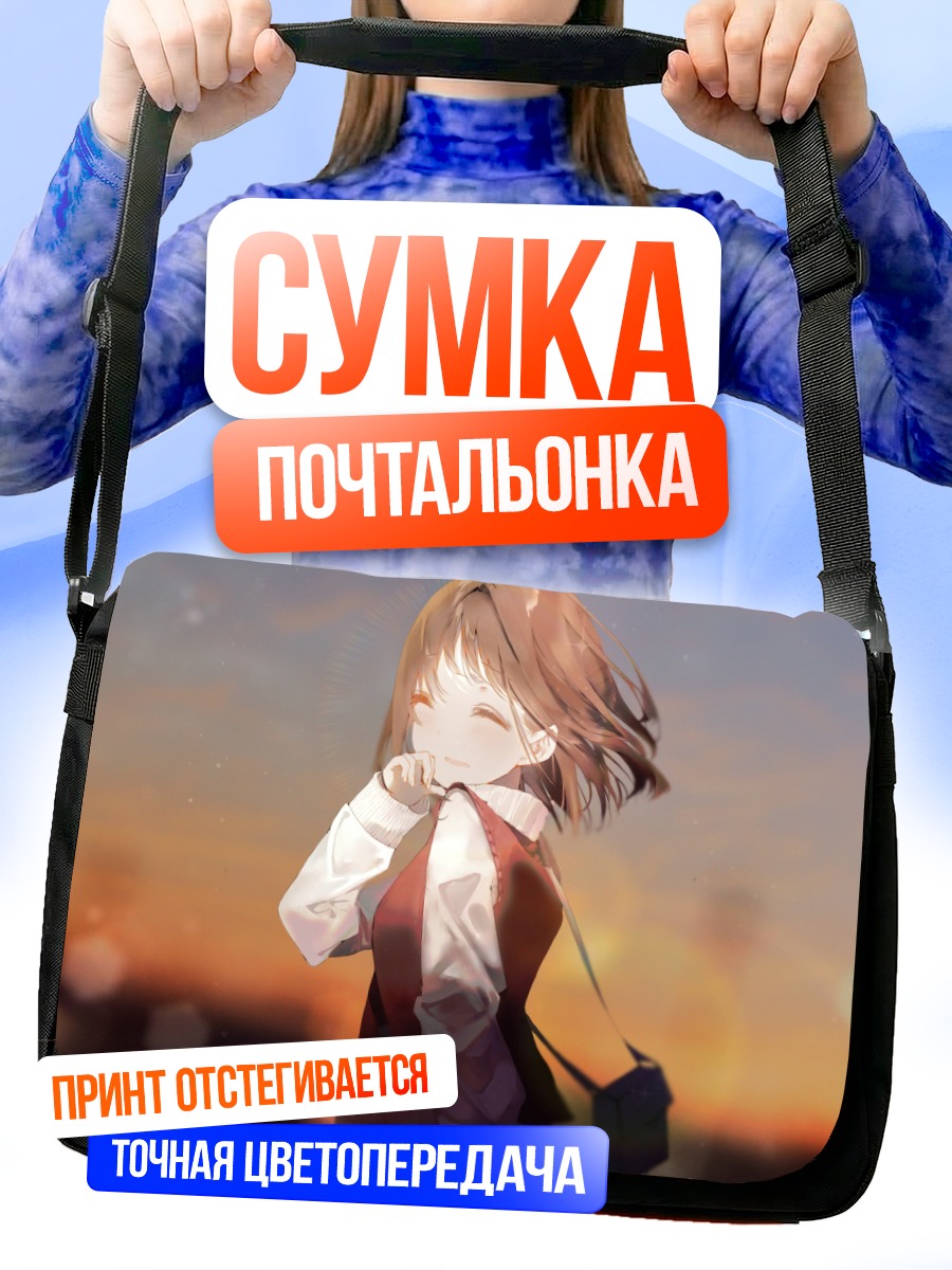 Сумка-почтальонка Девушка на закате