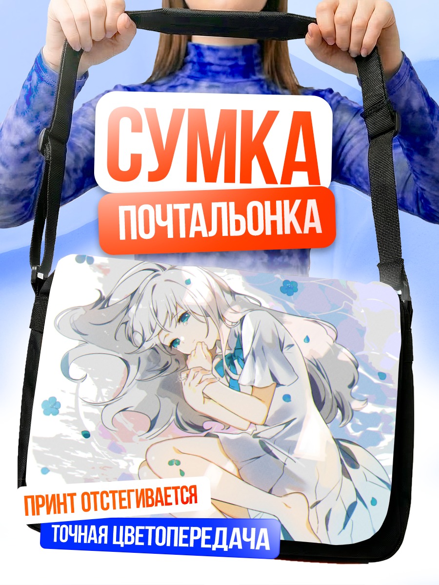 Сумка-почтальонка Девушка в цветах