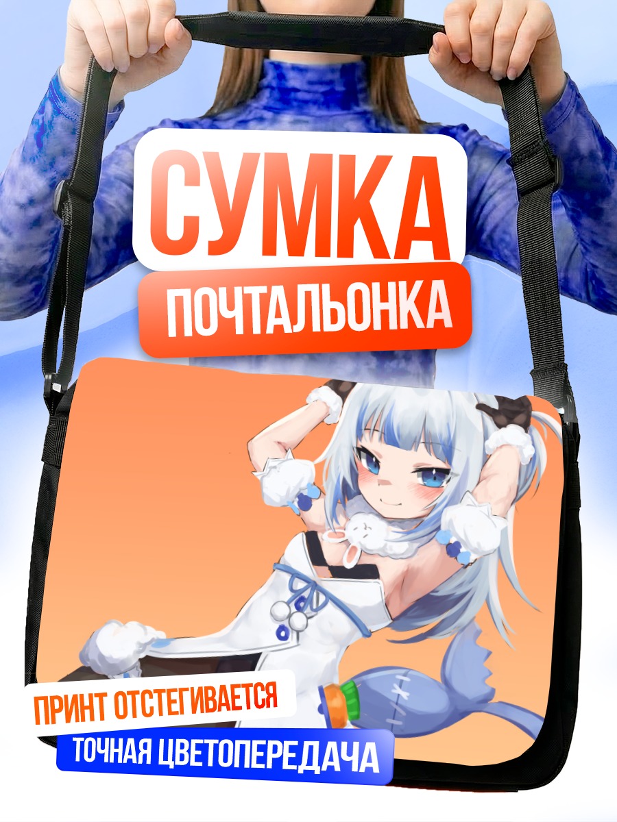 Сумка-почтальонка Гавр Гура в белом