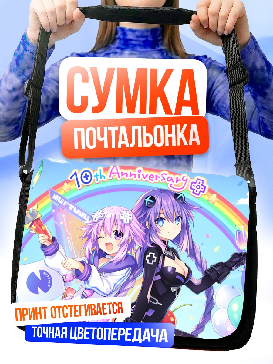 Сумка-почтальонка Нептун Пурпурное Сердце