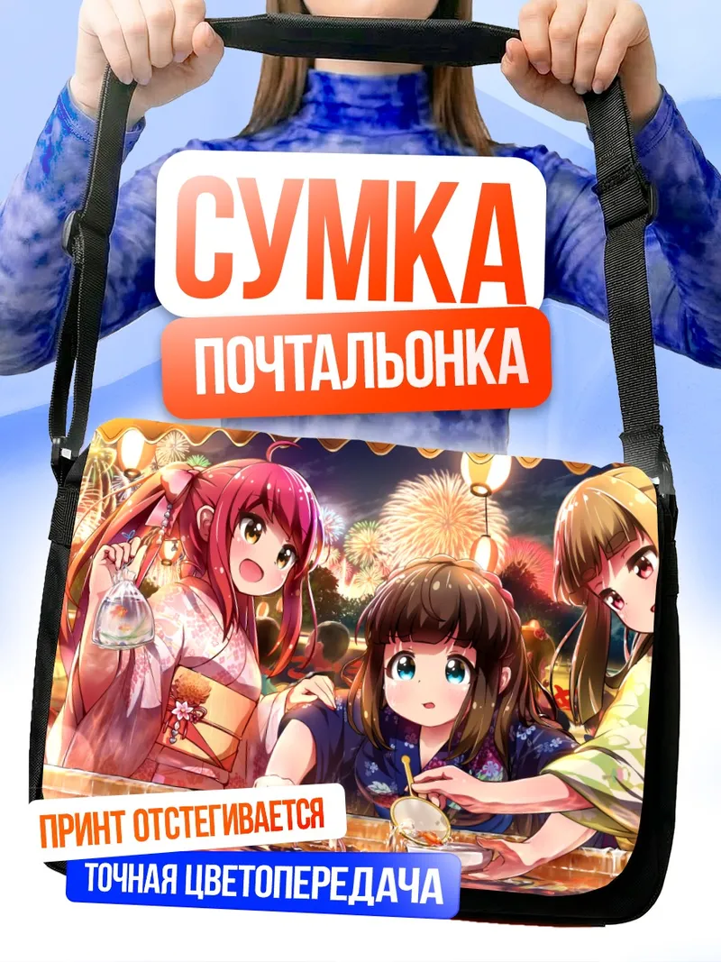 Сумка-почтальонка Кокоми Асахина на фестивале