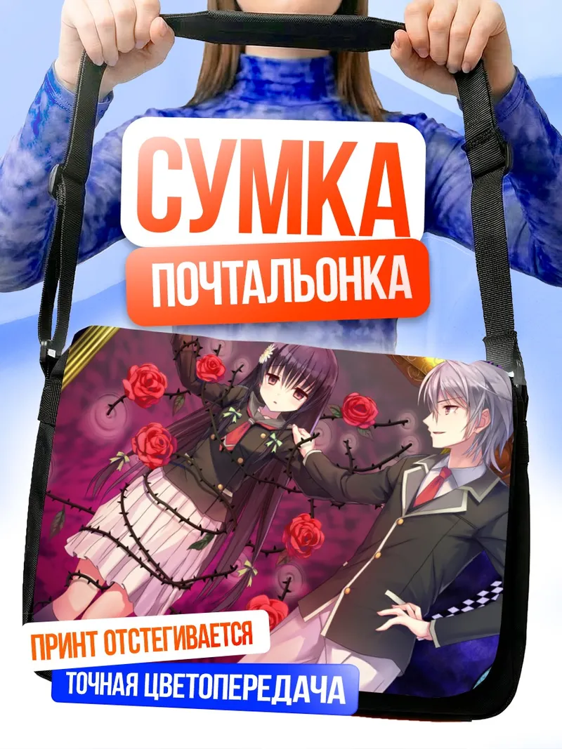 Сумка-почтальонка Муцуки Хираока и Нанами Юригаока