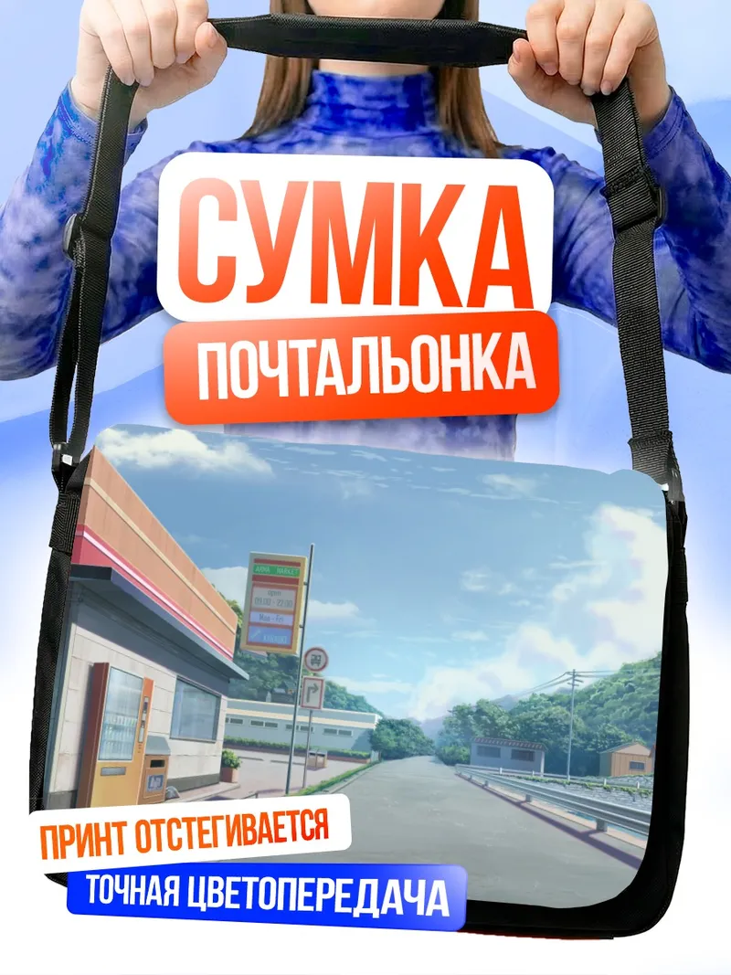 Сумка-почтальонка Летний городской пейзаж