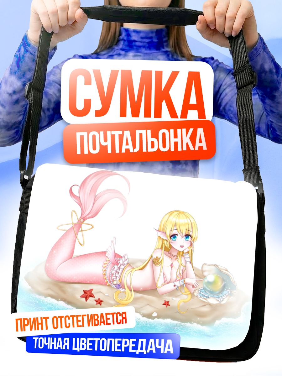 Сумка-почтальонка Русалка на пляже