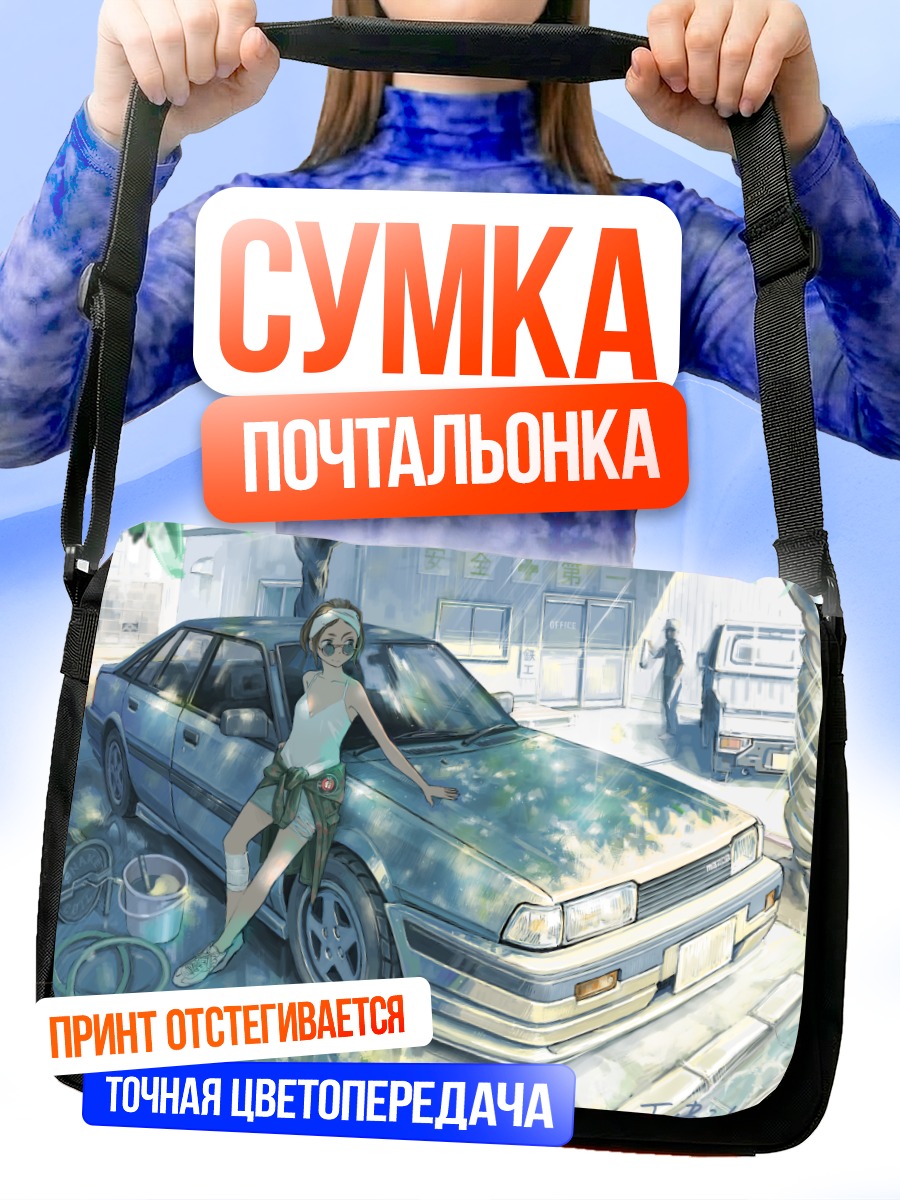 Сумка-почтальонка Девушка у авто