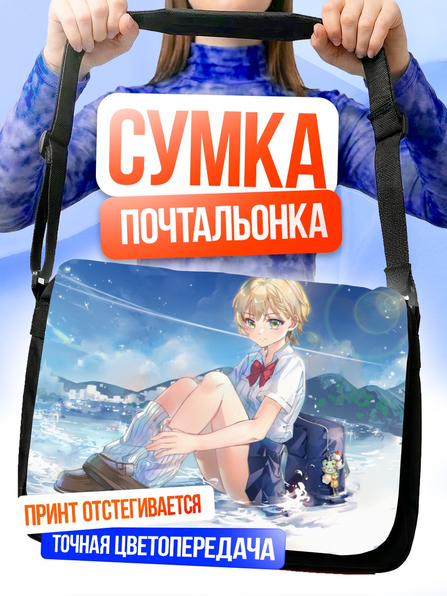 Сумка-почтальонка Школьница на берегу
