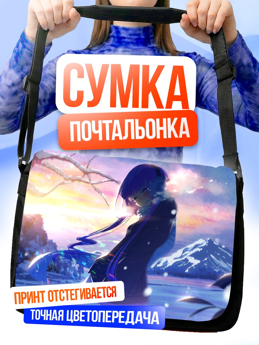 Сумка-почтальонка Зимнее небо и снег