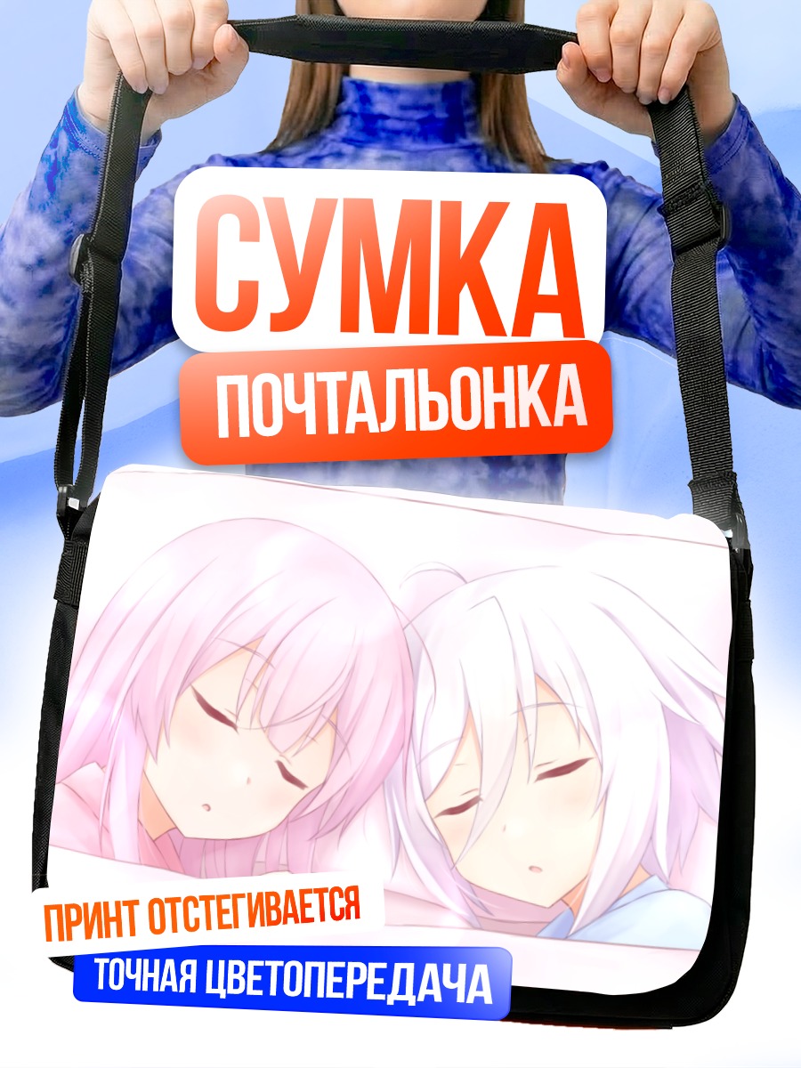 Сумка-почтальонка Саяка Итоми и Юмэ