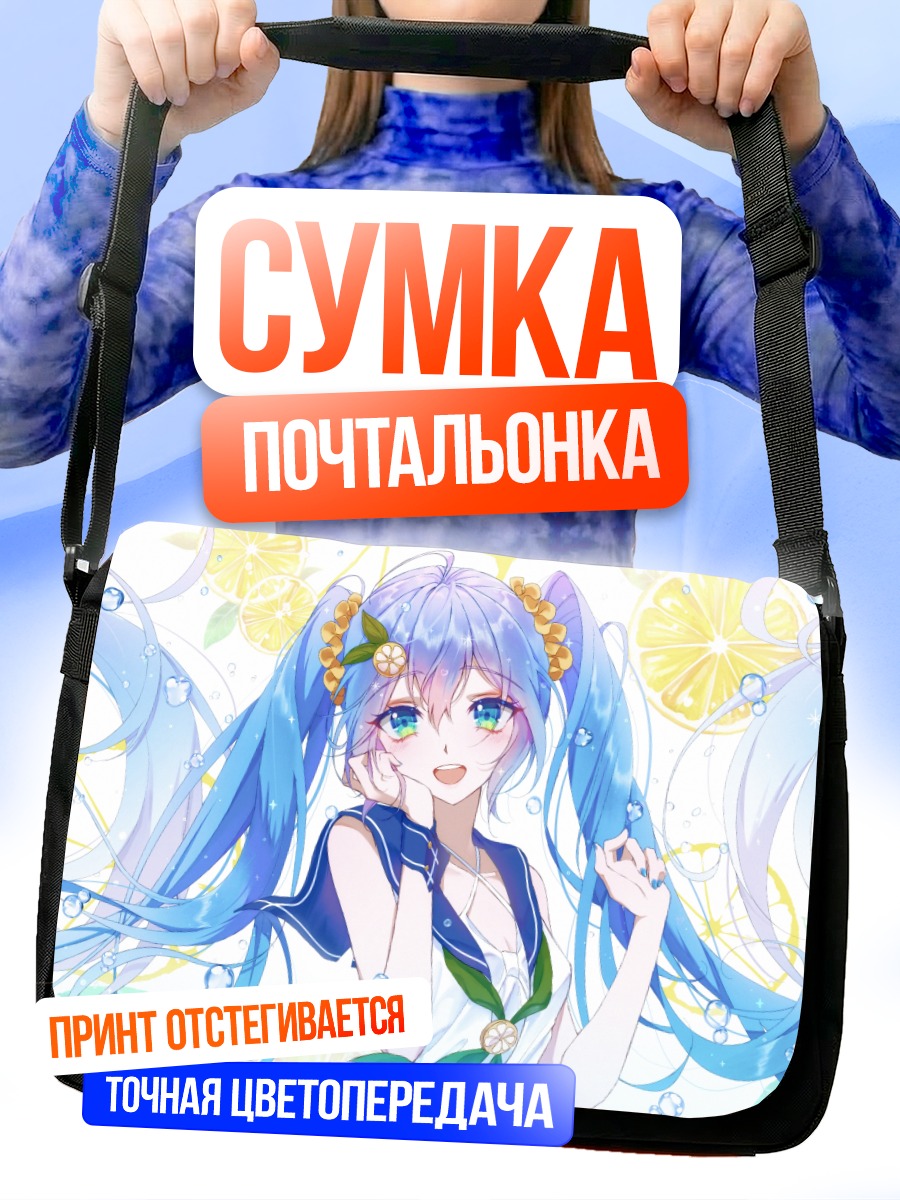 Сумка-почтальонка Мику Хацунэ с лимонами