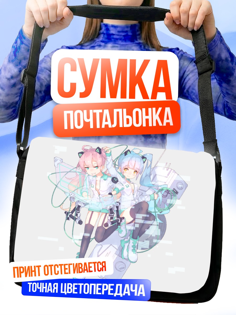Сумка-почтальонка Сера и Шо