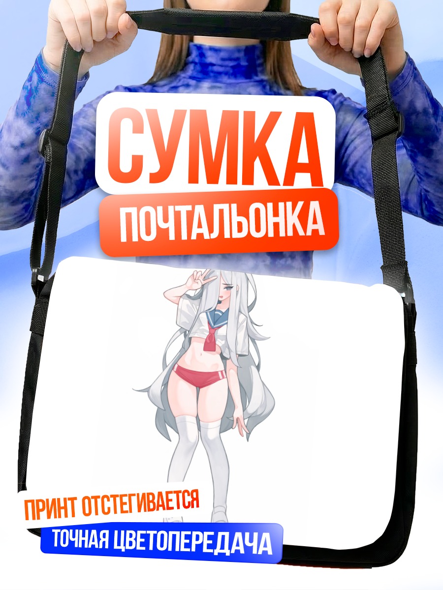 Сумка-почтальонка Девушка в форме