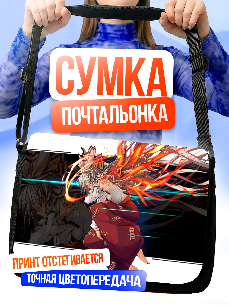 Сумка-почтальонка Моко Фудзивара в огне