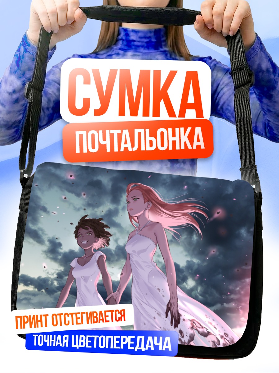 Сумка-почтальонка Девушки в облаках