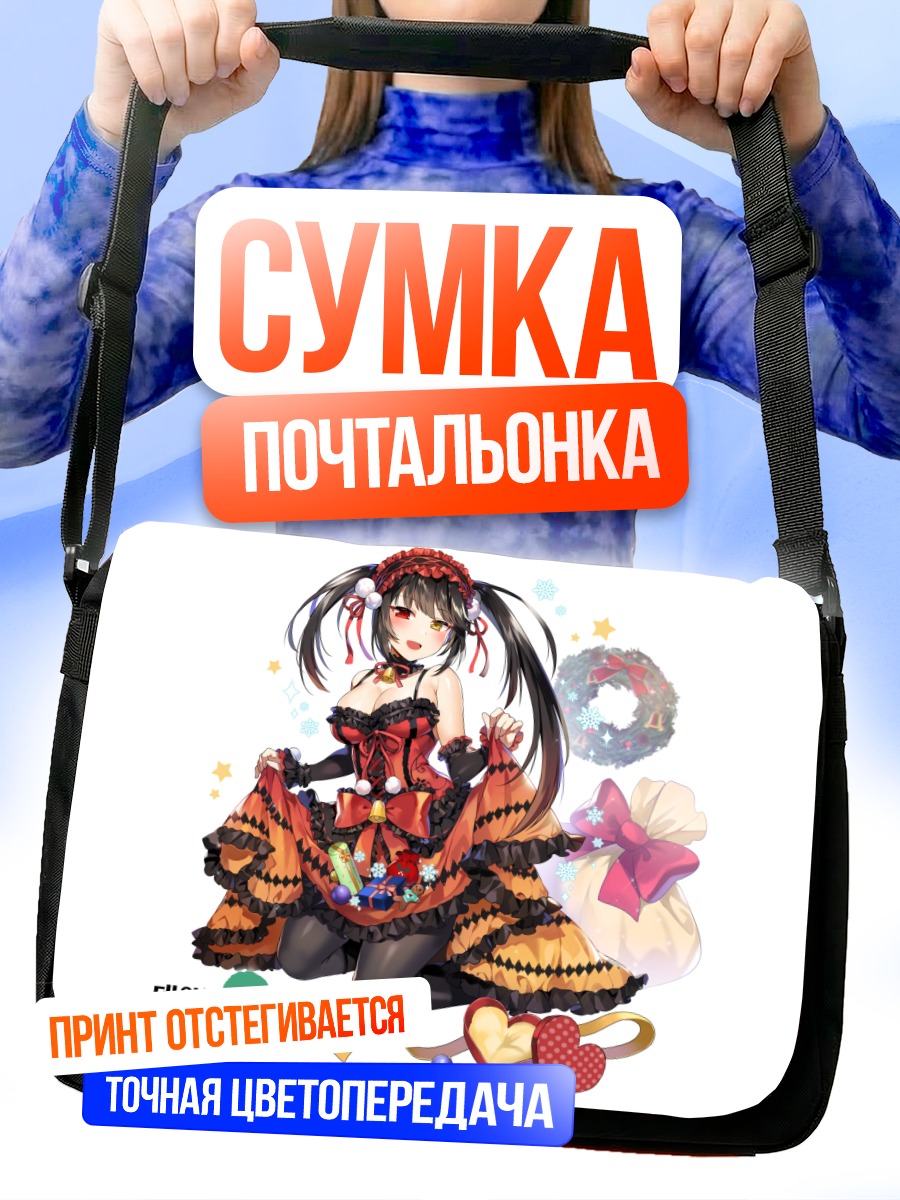 Сумка-почтальонка Куруми Токисаки в платье