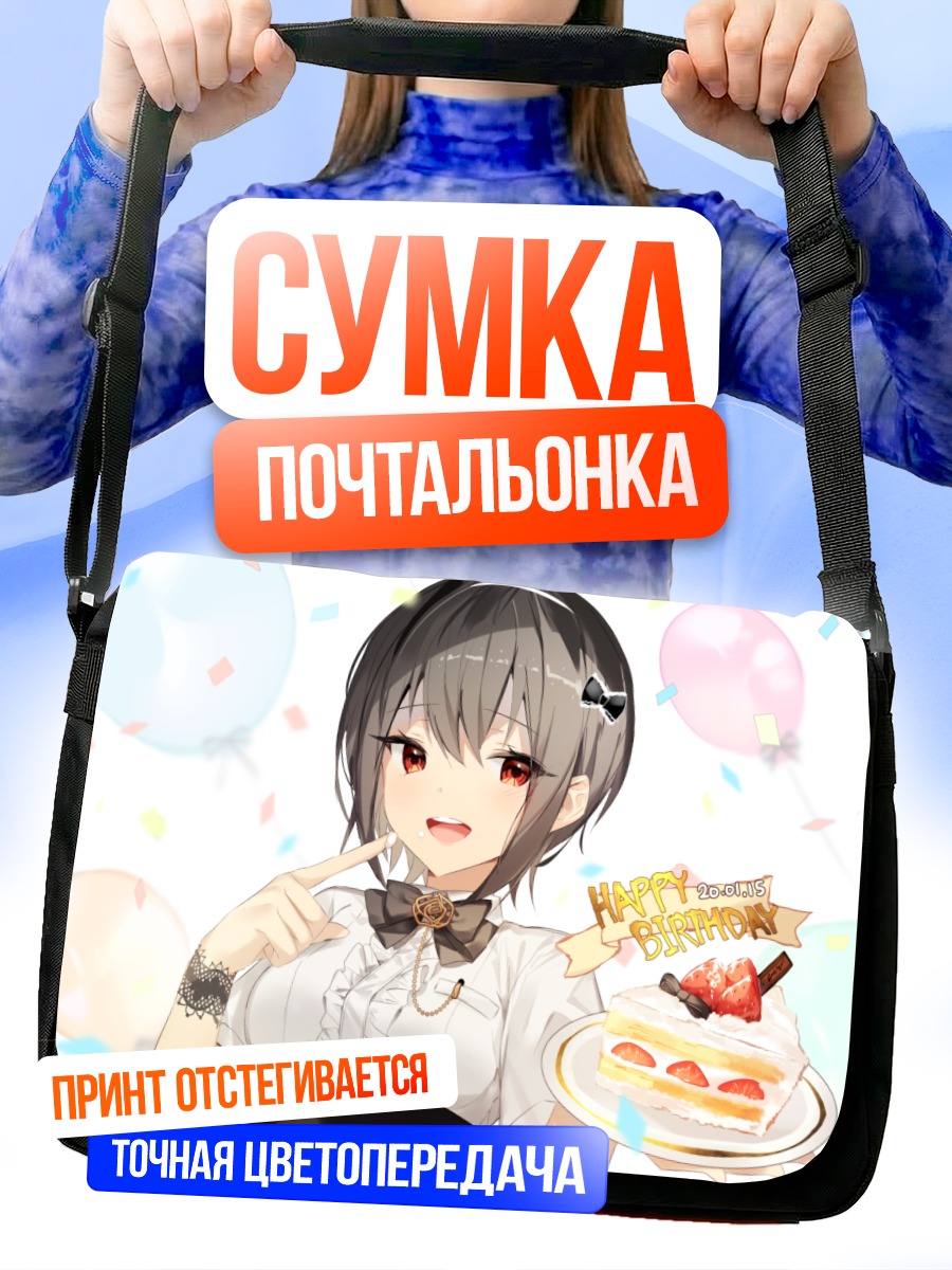 Сумка-почтальонка Девушка с тортом