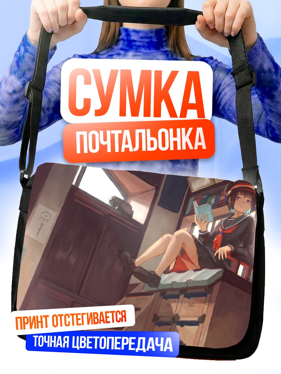 Сумка-почтальонка Девушка с книгой