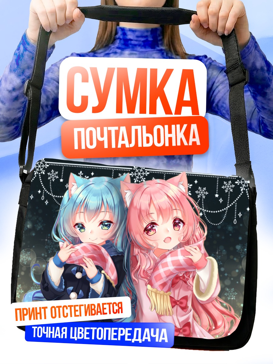 Сумка-почтальонка Кошкодевочки в объятиях