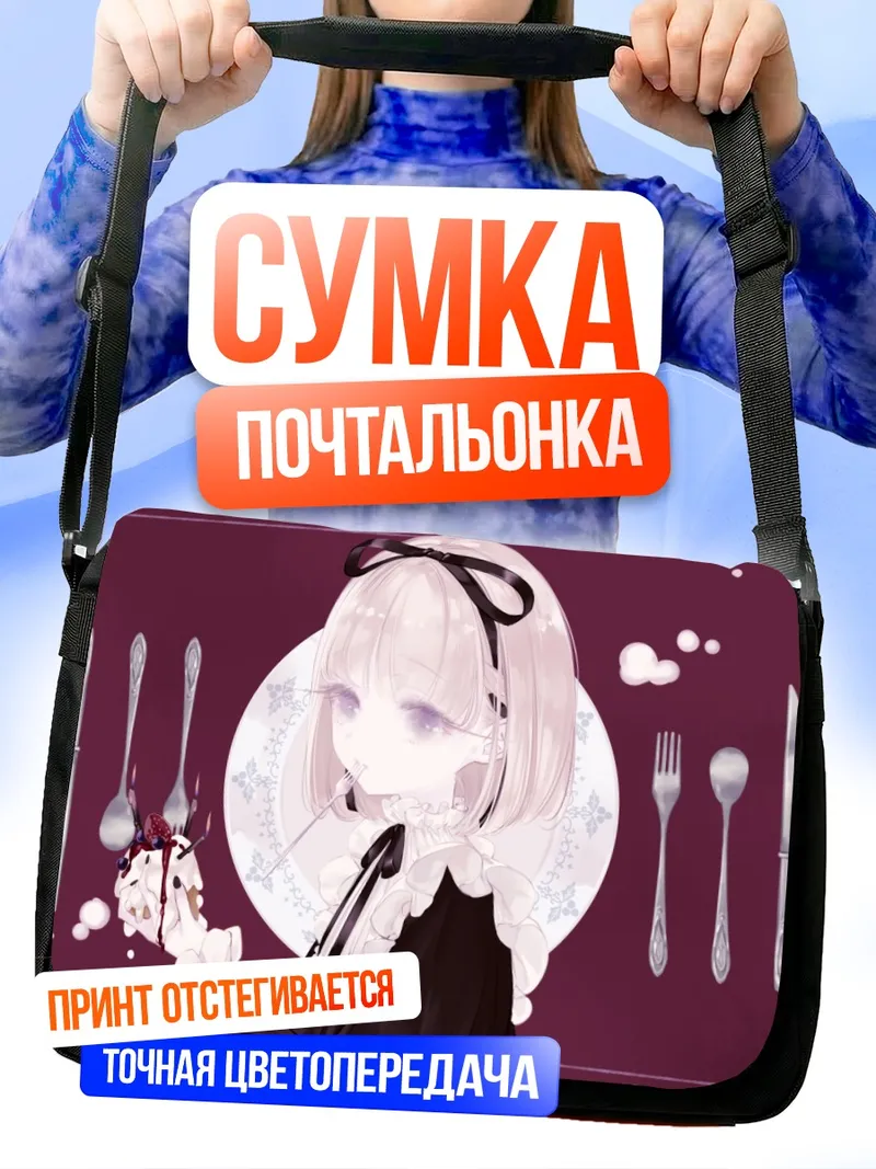 Сумка-почтальонка Готическая лолита с тортом
