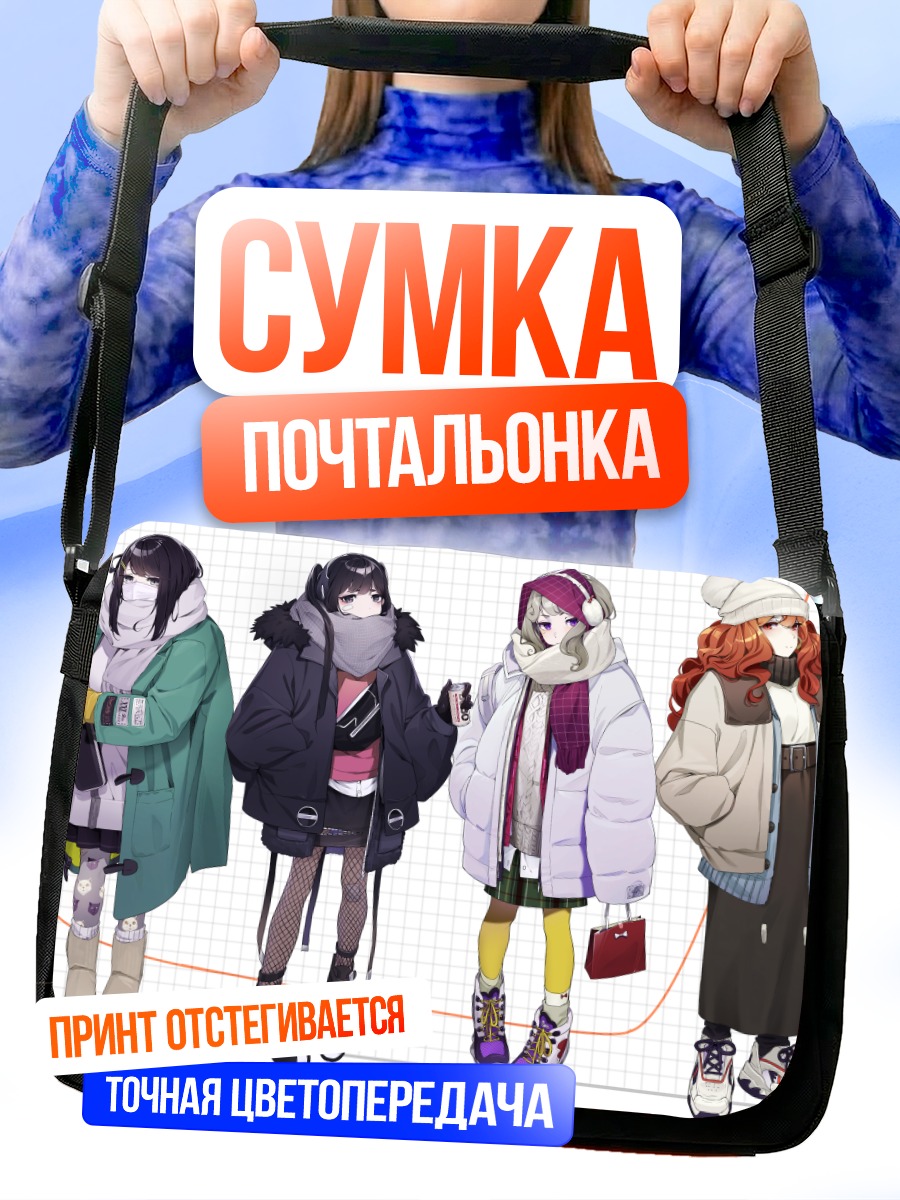 Сумка-почтальонка Зимние образы девушек