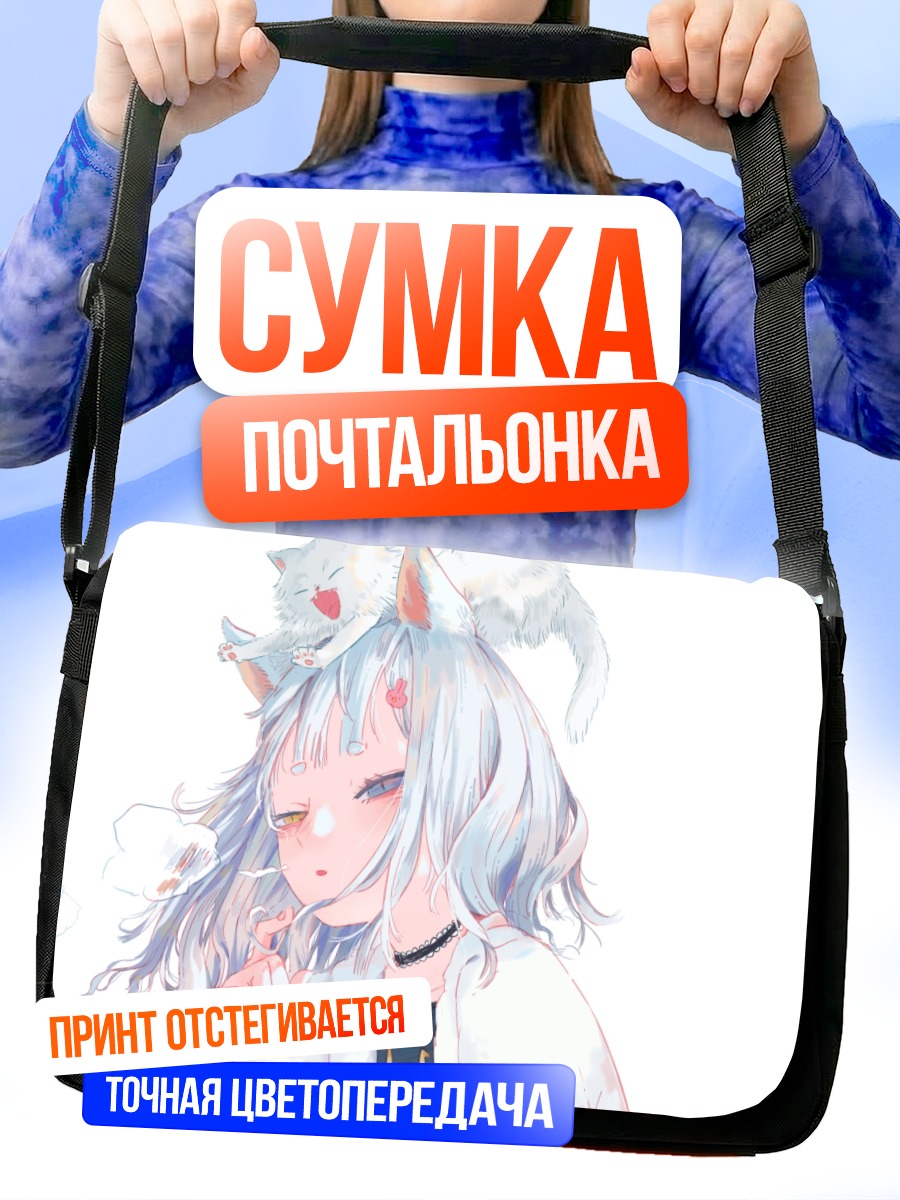 Сумка-почтальонка Девушка с котом