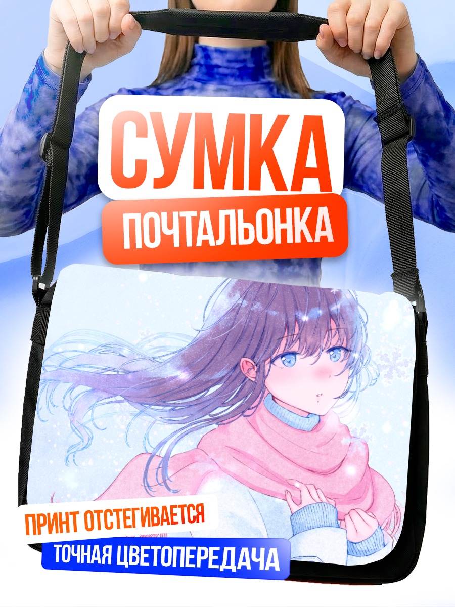 Сумка-почтальонка Девушка в шарфе