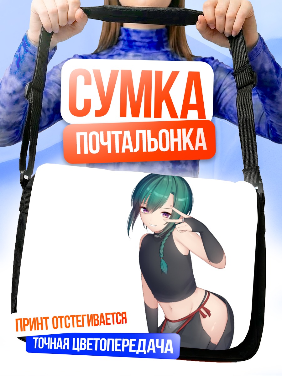 Сумка-почтальонка Рюшен в облегающем