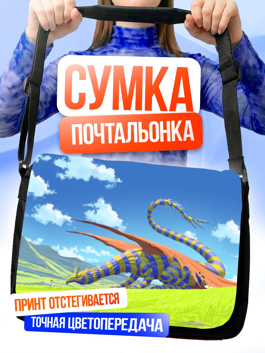 Сумка-почтальонка Дракон в облаках