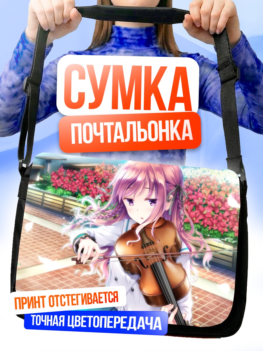 Сумка-почтальонка Саяка Мидзусава со скрипкой