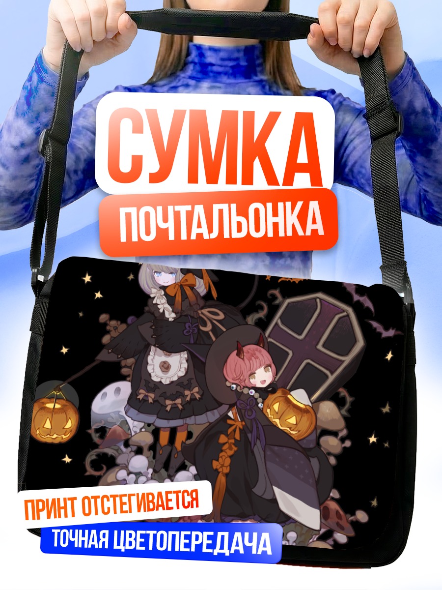 Сумка-почтальонка Готические лолиты на Хэллоуин