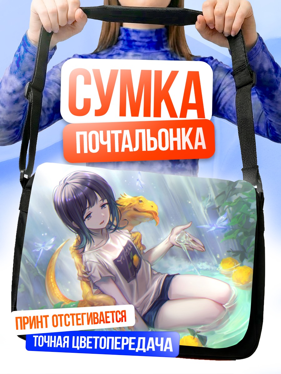 Сумка-почтальонка Девушка с драконом
