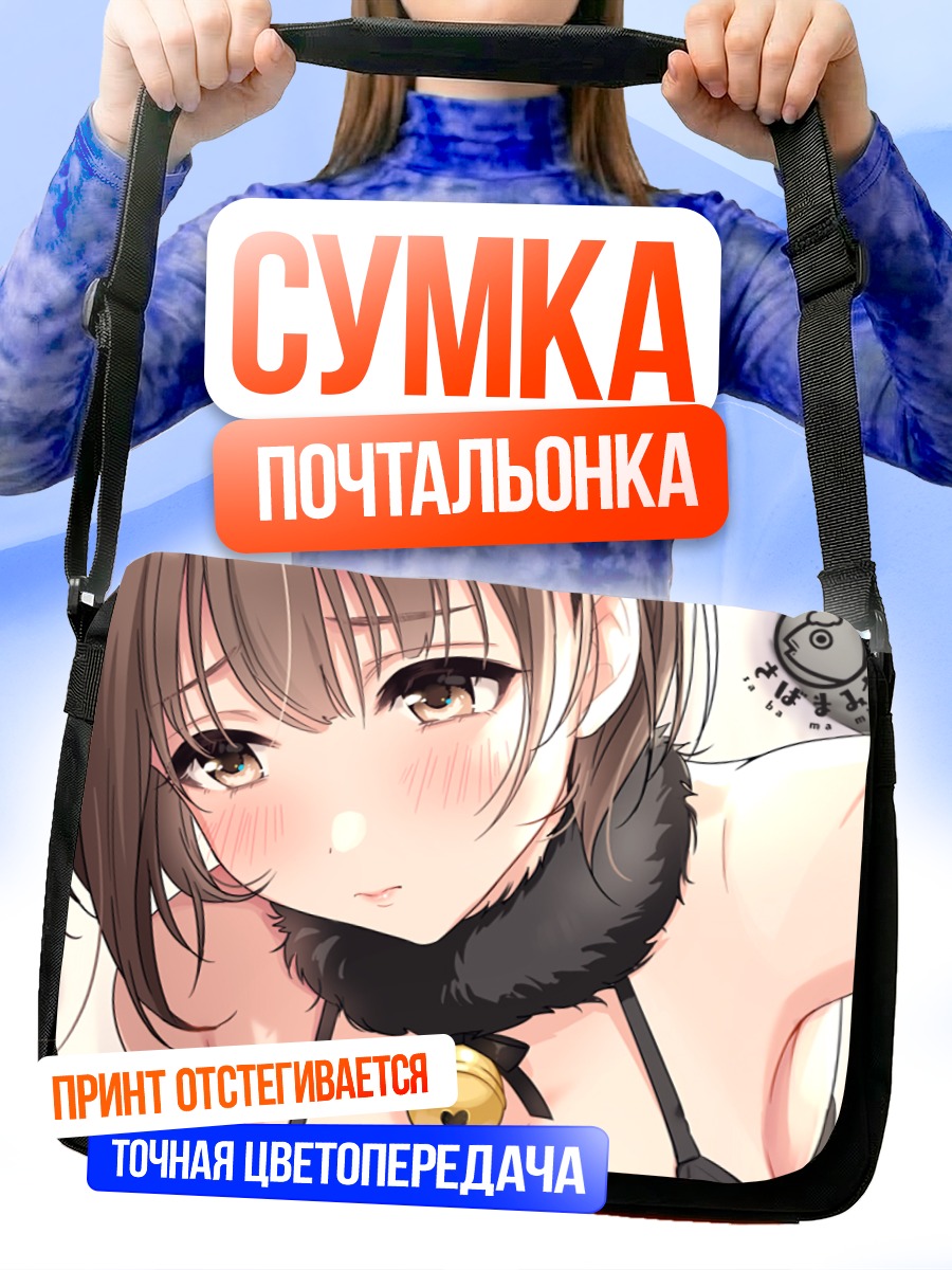 Сумка-почтальонка Девушка с колокольчиком