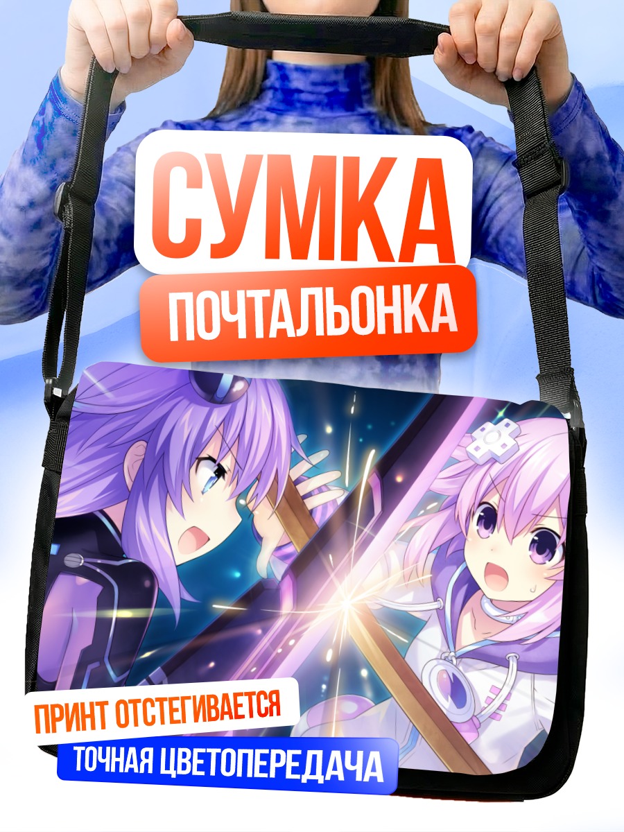 Сумка-почтальонка Нептун Пурпурное Сердце