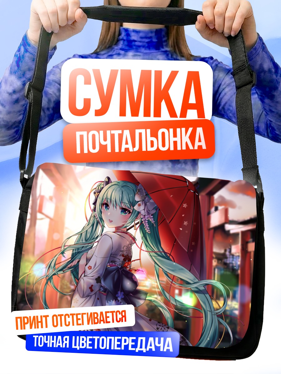 Сумка-почтальонка Мику Хацунэ с зонтом