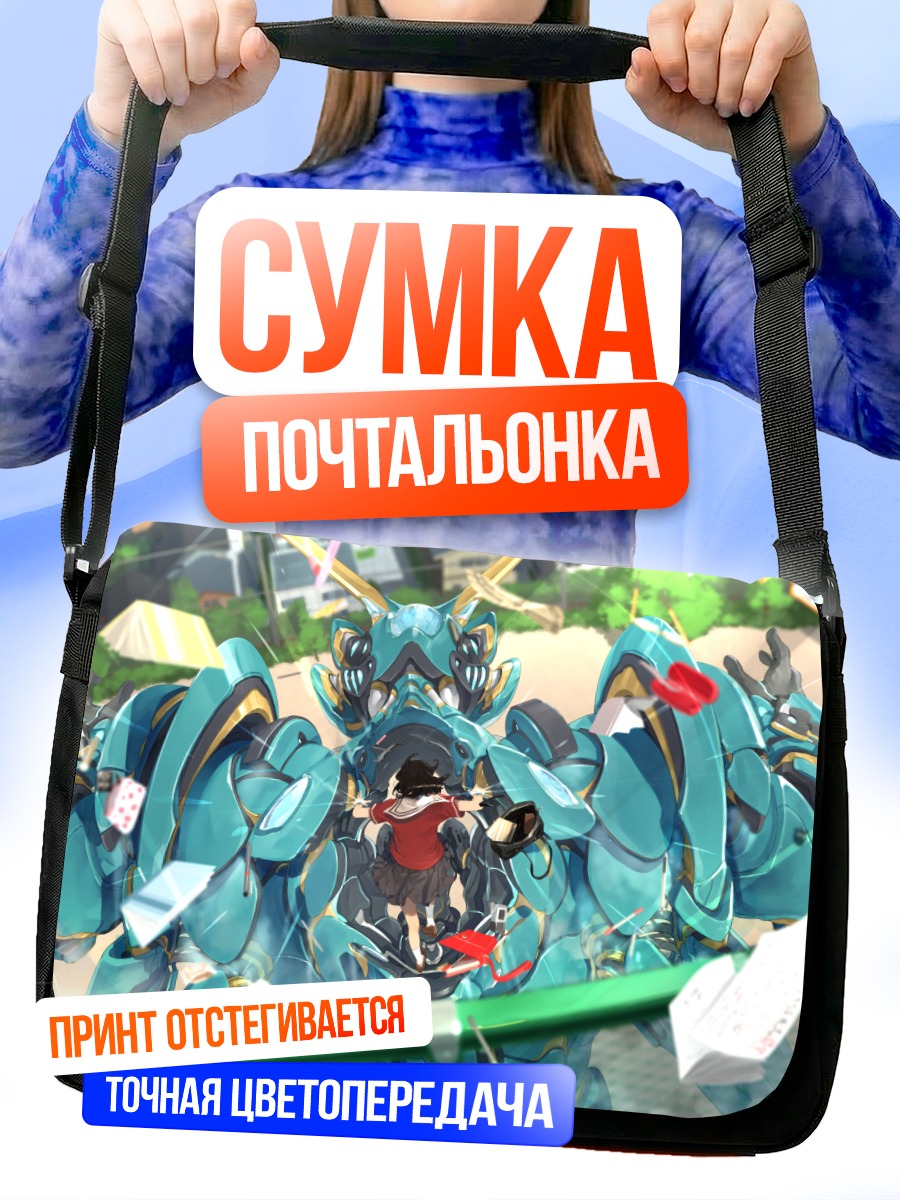 Сумка-почтальонка Меха в форме