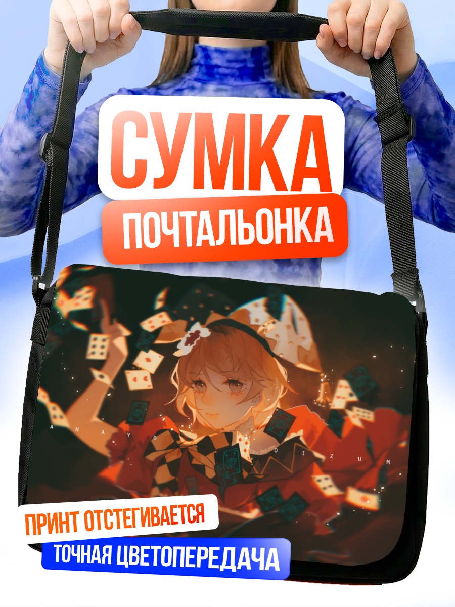 Сумка-почтальонка Ханаё Коидзуми с картами