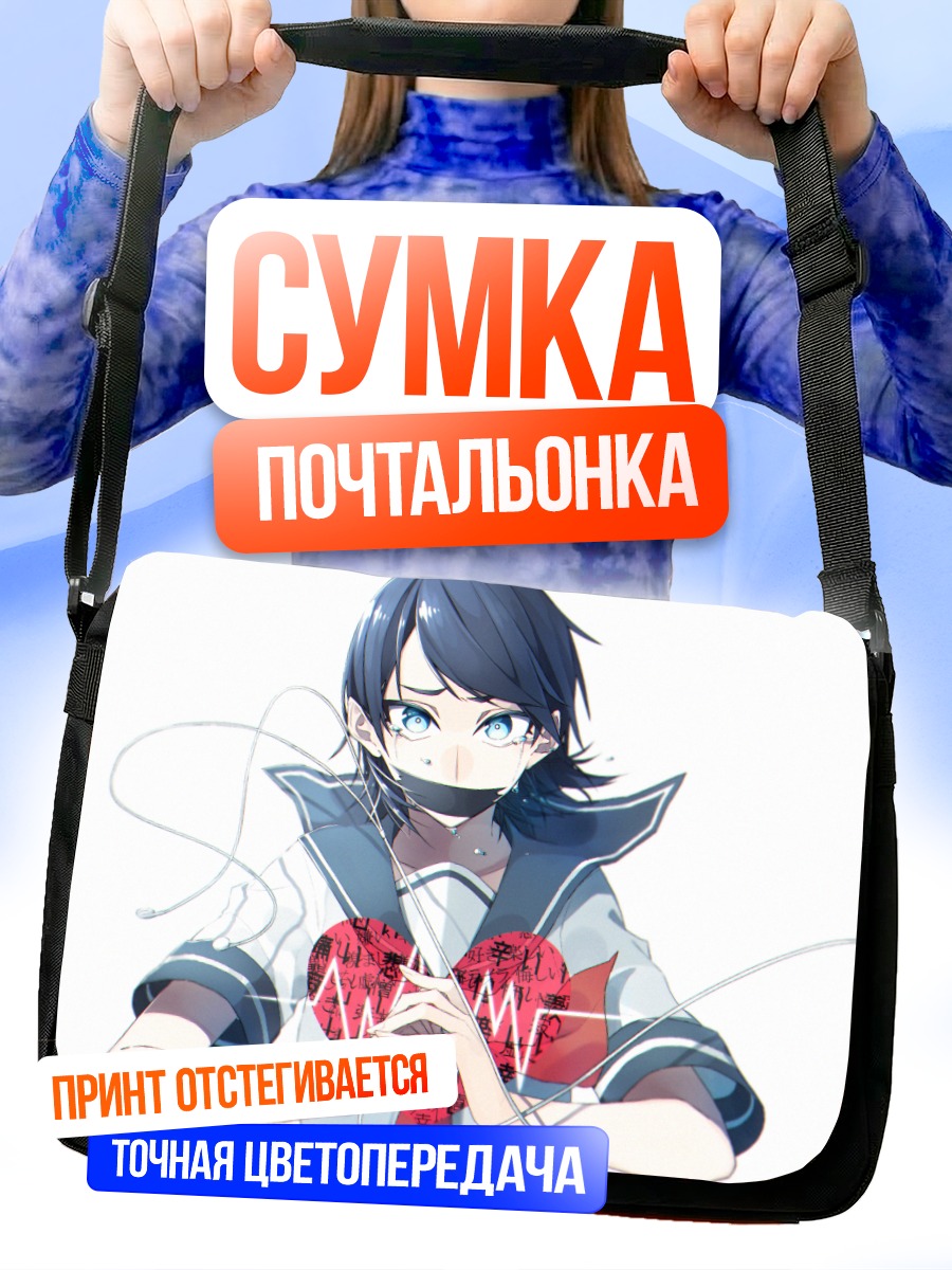 Сумка-почтальонка Школьница с сердцем