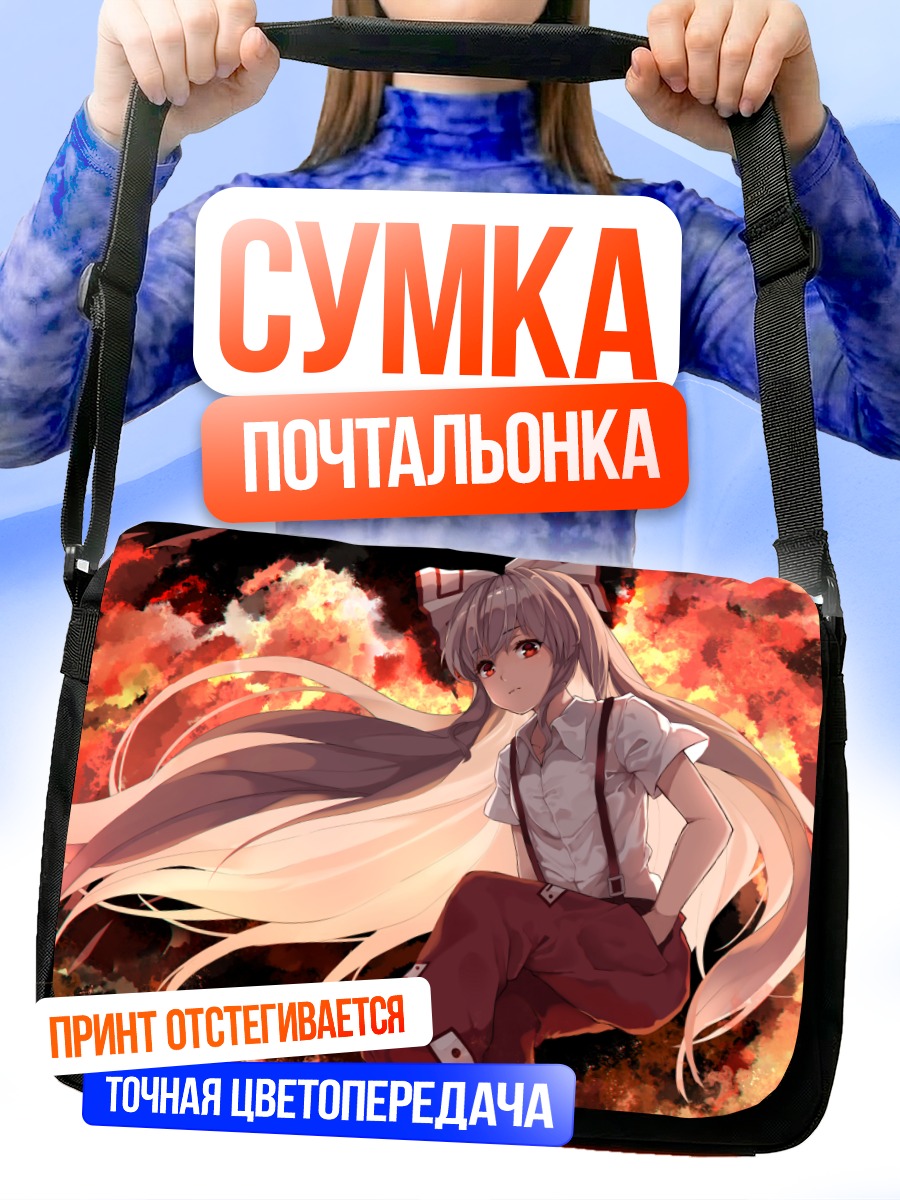 Сумка-почтальонка Моко Фудзивара в огне