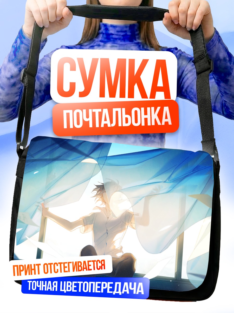 Сумка-почтальонка Парень в синеве