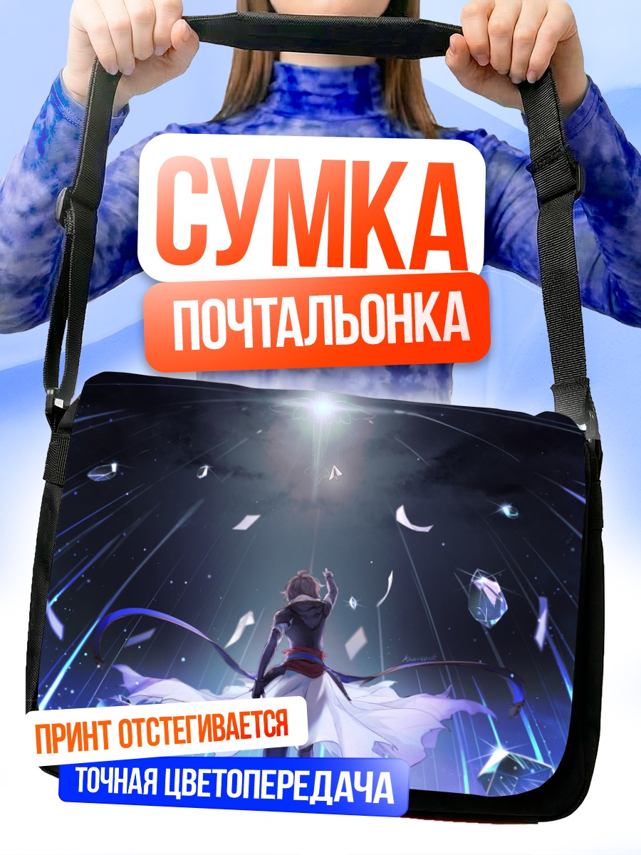 Сумка-почтальонка Сандальфон под звездами