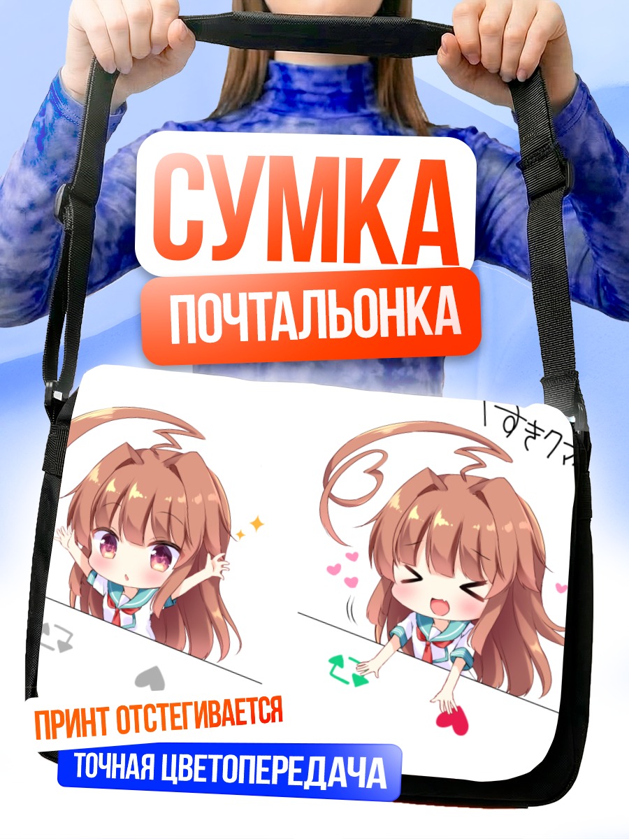Сумка-почтальонка Кума из Kancolle