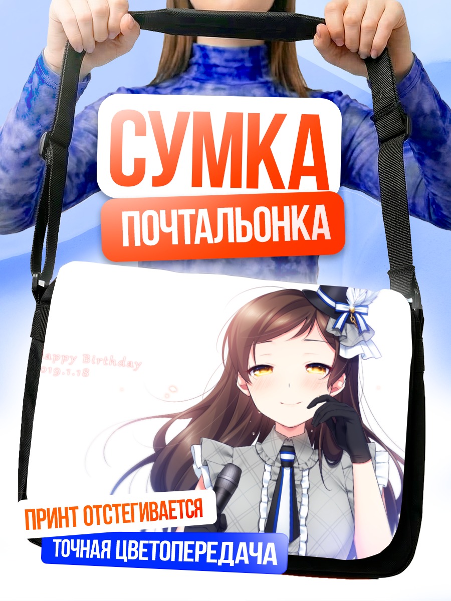 Сумка-почтальонка Сихо Китадзава с микрофоном