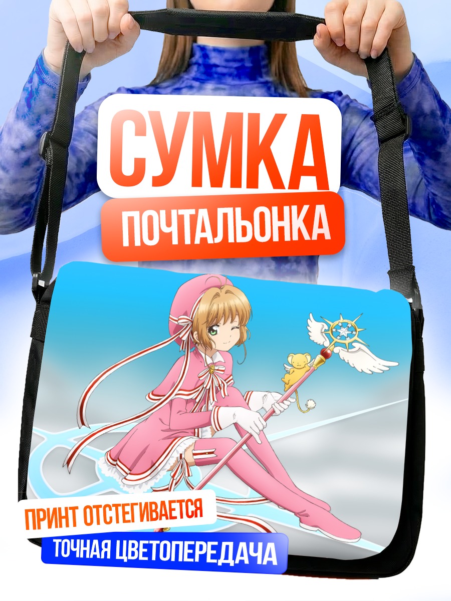 Сумка-почтальонка Сакура Киномото и Керо