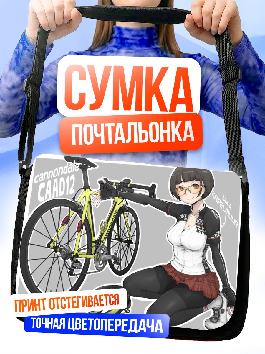 Сумка-почтальонка Девушка на велосипеде