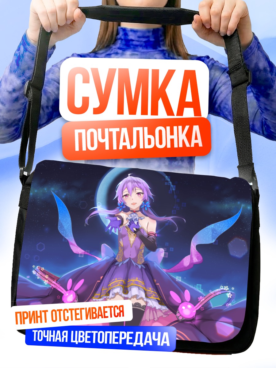Сумка-почтальонка Юдзуки Юкари в платье