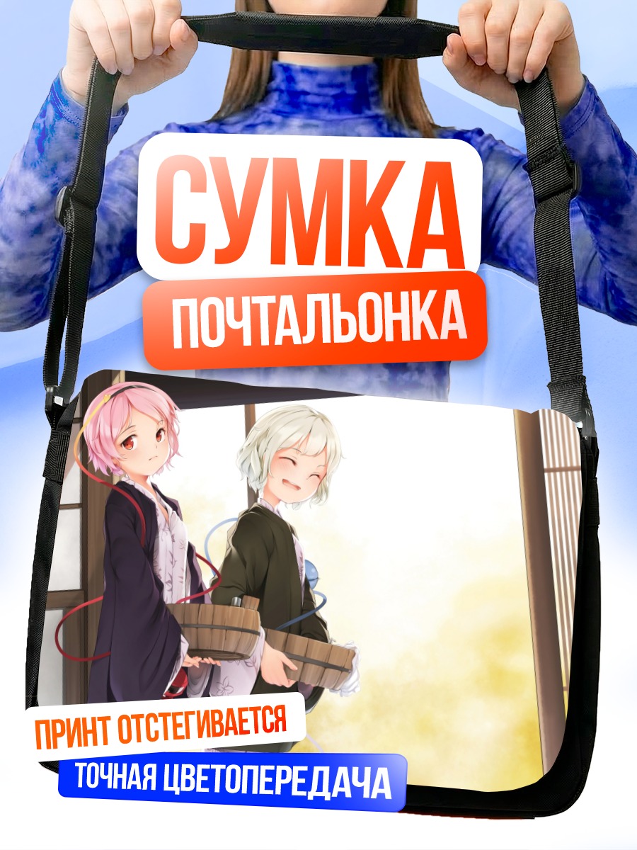 Сумка-почтальонка Коиши и Сатори Комейдзи