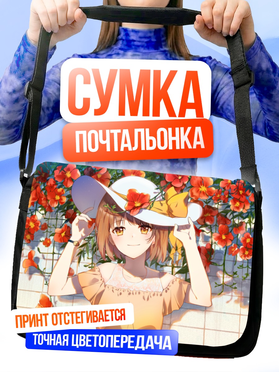 Сумка-почтальонка Летние цветы и шляпа