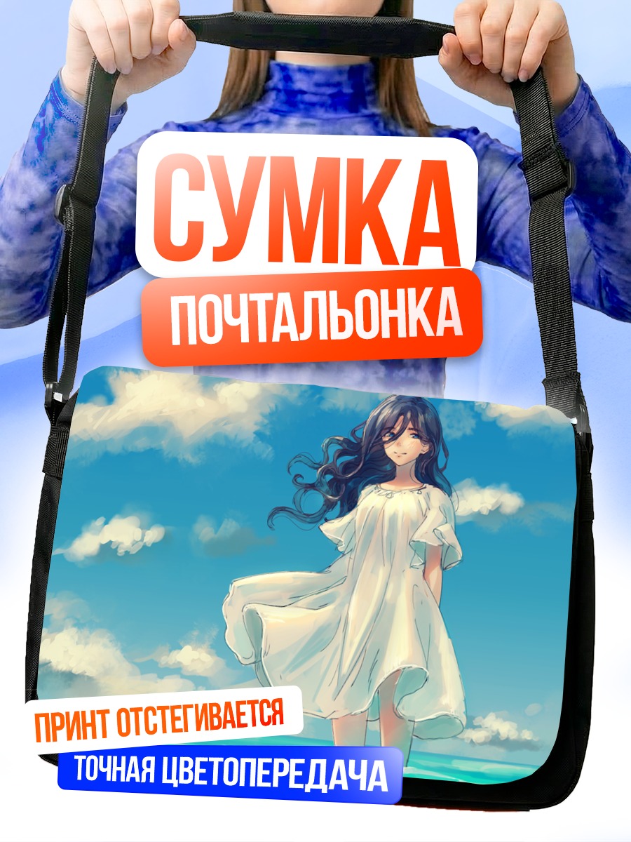 Сумка-почтальонка Девушка в облаках